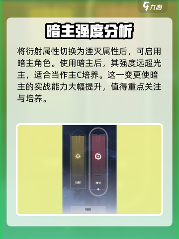 鸣潮怎么变暗主介绍截图5