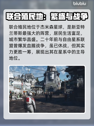 星空阵营选择全介绍，游戏党必看！🚀✨截图3