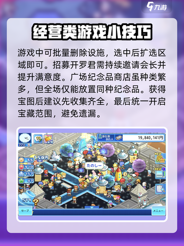 游乐园梦物语攻略介绍截图4