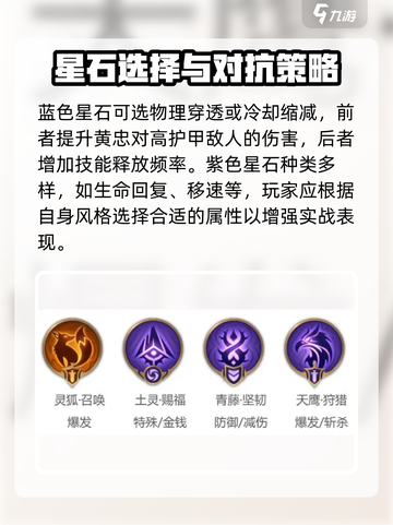 曙光英雄黄忠星石怎么选介绍截图5