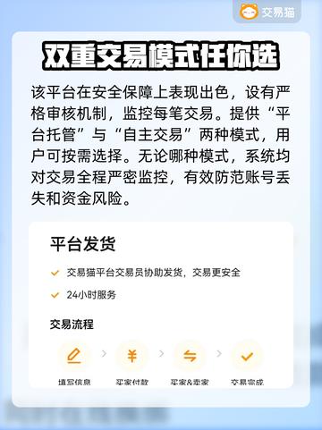 游戏账号交易平台在哪？🔥专业链接分享🎉截图3