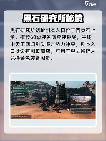 《破碎之地》黑石研究所攻略🔥速通打法曝光！💥截图2
