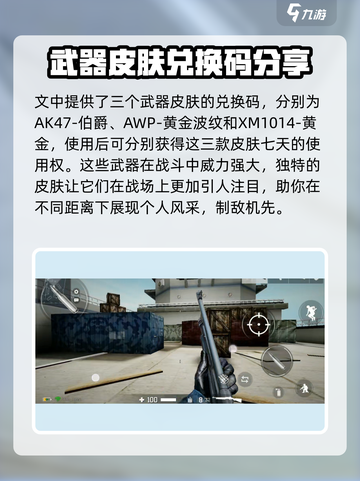 枪破黎明的兑换码有哪些介绍截图2
