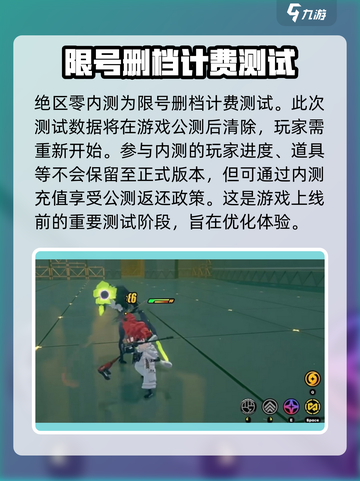 绝区零测试数据会保留吗？删档与否全在这👇截图2