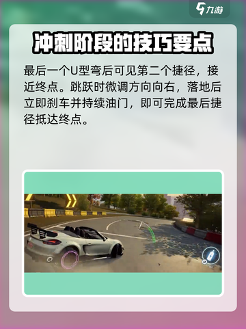 极品飞车集结浅滩速降怎么过介绍截图5