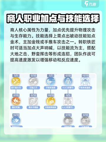 仙境传说新启航商人加点攻略分享介绍截图2