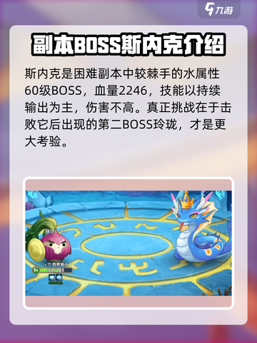 西普大陆手游斯内克怎么打介绍截图2