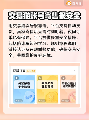 王者荣耀🔥手游账号交易安全平台推荐！截图3
