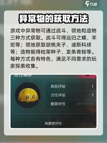 七日世界异常物获取方法介绍截图2