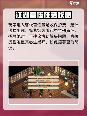 大侠立志传福临客栈怎么玩介绍截图3