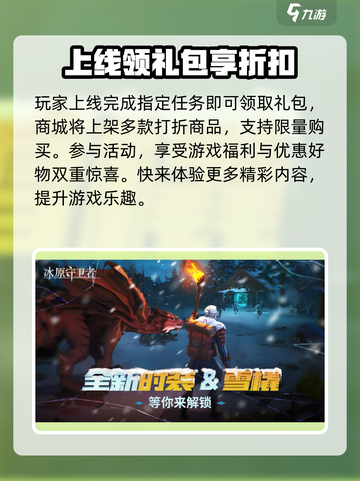 冰原守卫者周年庆活动2022介绍截图6