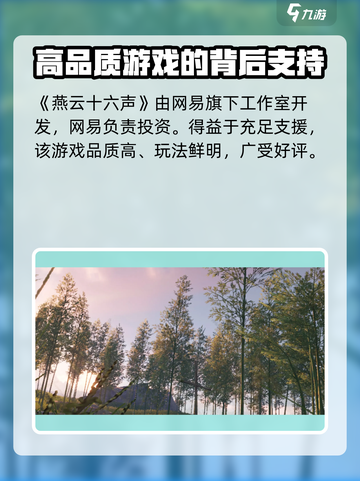 燕云十六声是网易的吗介绍截图2