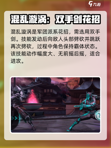 暗影格斗3🔥混乱漩涡战斗技巧大揭秘！截图2