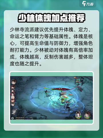 墨剑江湖🔥少林加点推荐，秒变战神！💥截图2