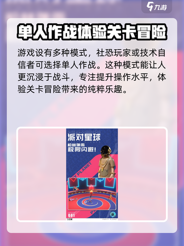 派对星球公测上线时间介绍介绍截图4