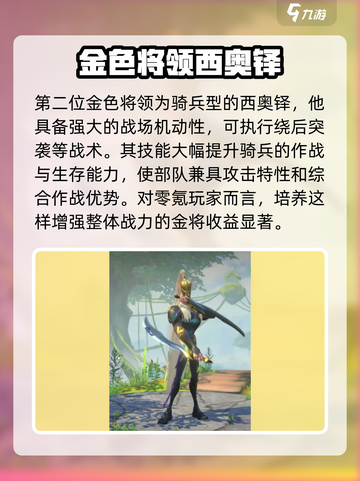 万龙觉醒🔥零氪必看！平民最强金将推荐✨截图3