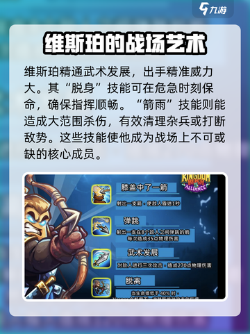 王国保卫战5：联盟维斯珀🔥技能全揭秘！💥截图3