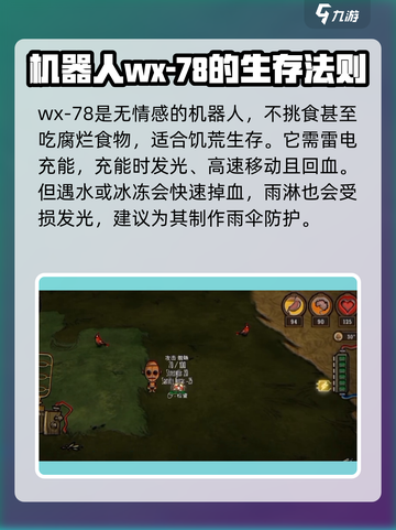 饥荒新家园wx78机器人怎么玩介绍截图2