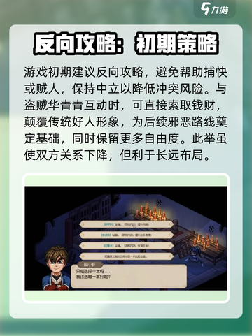 大侠立志传反向攻略介绍截图2