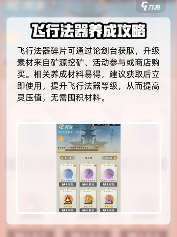 问剑长生💡快速提升灵压💯必看方法分享截图4