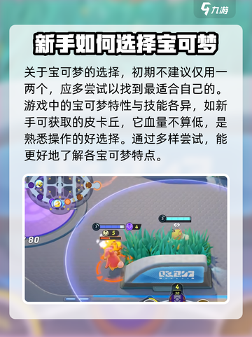 宝可梦大集结新手攻略介绍截图6