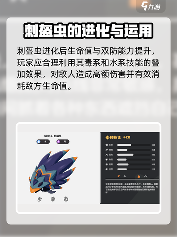 洛克王国世界刺盔虫怎么玩介绍截图3