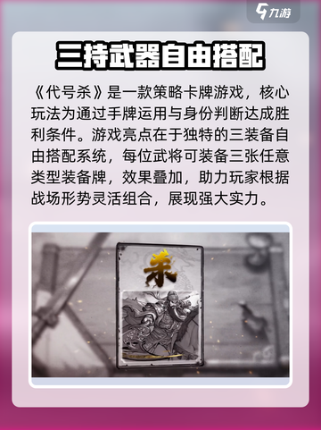 代号杀游戏🔥特色全解析，玩了就上瘾！截图2
