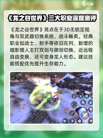 龙之谷世界几号公测介绍截图3