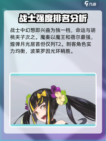 宿命回响：角色强度大揭秘，必看🔥截图5