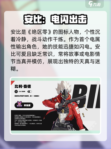 绝区零🔥全角色大揭秘！游戏党必看⚡截图2