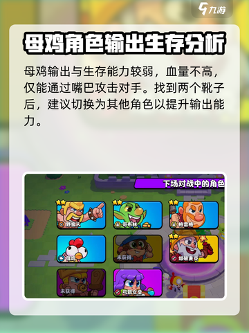 爆裂小队母鸡怎么样介绍截图4