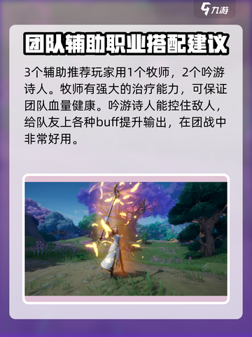 塔瑞斯世界🔥首杀阵容搭配攻略✨截图3