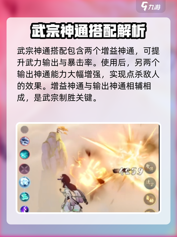 踏风行神通搭配攻略💡《梦幻西游》必看！截图5