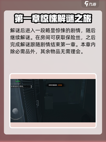 无尽噩梦第一层剧情介绍介绍截图5