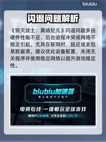 💥《毁灭战士黑暗纪元》闪退？一招解决！🎮🔥截图2