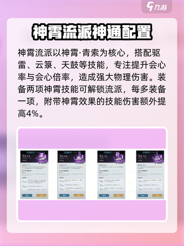 问剑长生雷修神通如何搭配介绍截图3