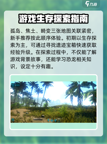 方舟终极移动版怎么玩介绍截图3