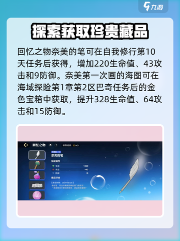 航海王壮志雄心娜美藏品怎么找介绍截图3
