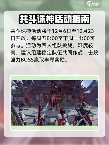 永劫无间手游共斗诛神玩法介绍介绍截图2