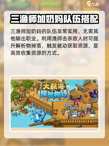 大航海探险物语渔师在哪抓介绍截图4