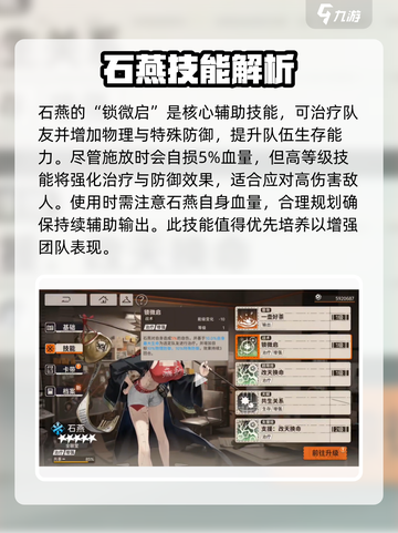 新月同行石燕技能培养攻略介绍截图3