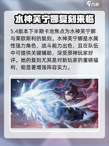 原神5.4版本卡池介绍介绍截图6