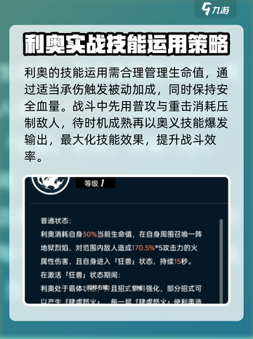 飞跃虹镜利奥技能强度分析💥游戏党必看！🔥截图5