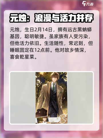 米修斯之印元烛是谁介绍截图3