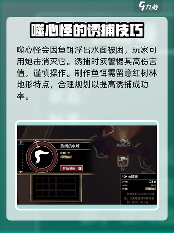 渔帆暗涌手游⚡诱捕噬心怪超全攻略来啦！截图4
