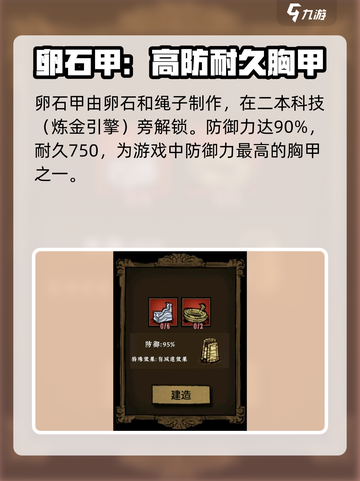 饥荒新家园🔥卵石甲制作攻略💎截图2
