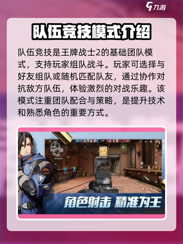王牌战士2🔥队伍竞技玩法超全攻略来啦！截图2