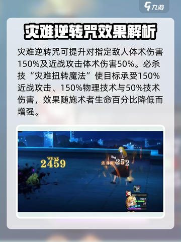 咒术回战手游龙胆崎怎么样介绍截图3
