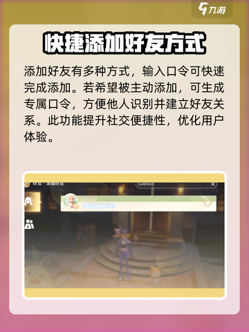 无限暖暖怎么加好友介绍截图3