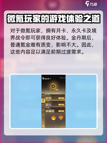 问剑长生氪金攻略介绍截图4